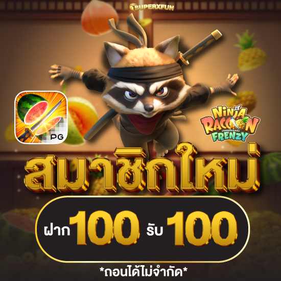 superxfun สล็อตเว็บตรงเกม slot แจ็คพอตแตกง่ายเล่นได้ไม่เบื่อ